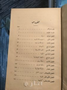 كتاب ابراهيم باشا للمؤرخ الانجليزي بيبر كريبتيس 1937 4