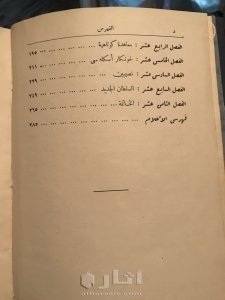 كتاب ابراهيم باشا للمؤرخ الانجليزي بيبر كريبتيس 1937 3