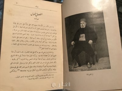 كتاب ابراهيم باشا للمؤرخ الانجليزي بيبر كريبتيس 1937