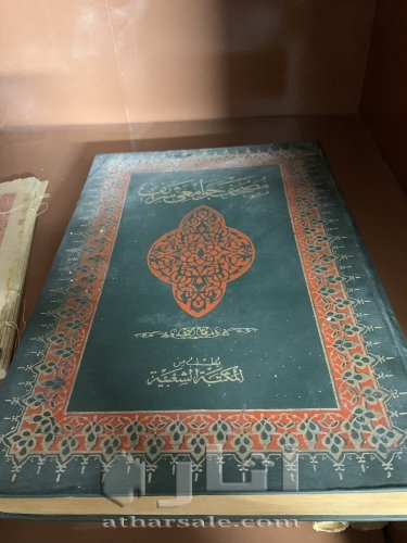 قران ذو طبعه قديمة بخط اليد من المكتبة الشعبيةيعود الى ماقبل ١٠٠ عام