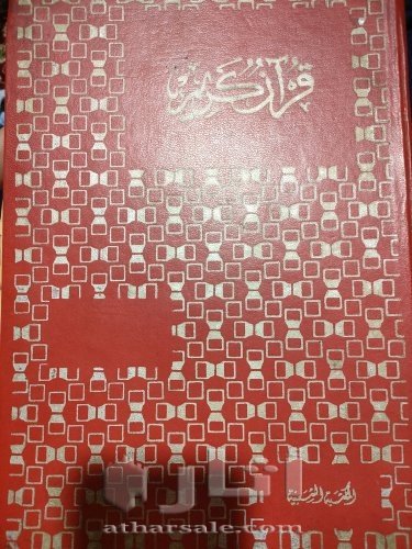 قرآن من الدوله العثمانيه ومن اوائل النسخ منذ اكثر من 300عام
