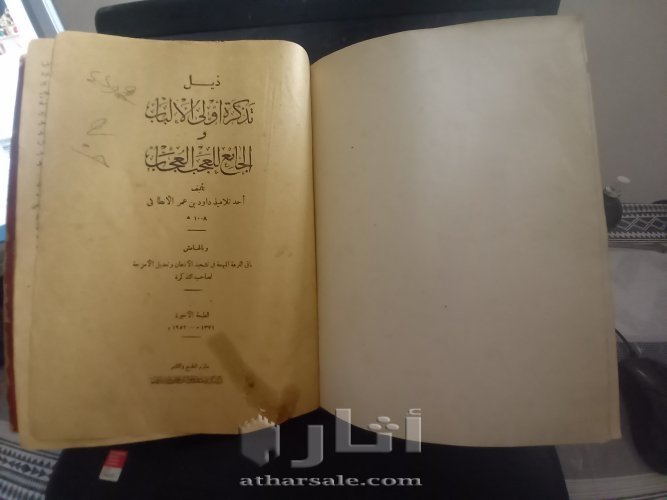 ذيل تذكره اولي الالباب والجامع للعجب العجاب