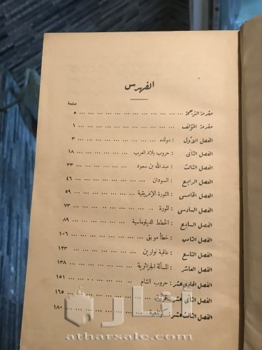 كتاب ابراهيم باشا للمؤرخ الانجليزي بيبر كريبتيس 1937