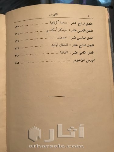 كتاب ابراهيم باشا للمؤرخ الانجليزي بيبر كريبتيس 1937