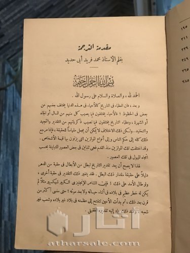 كتاب ابراهيم باشا للمؤرخ الانجليزي بيبر كريبتيس 1937