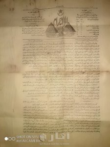 اول طبعه لجريدة الأهرام عام ١٨٧٦ يعنى من ١٤٦ سنة