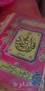 قران مجيد
