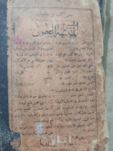 كتاب الفلسفة  للقس بوتيير  طبع بمطبعة القديس جاورجيوس في بيروت سنة 1883