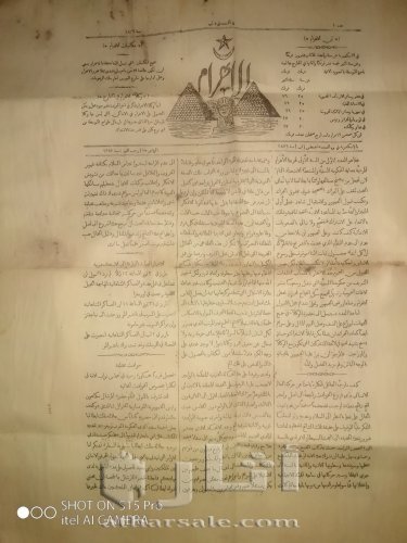 اول طبعه لجريدة الأهرام عام ١٨٧٦ يعنى من ١٤٦ سنة