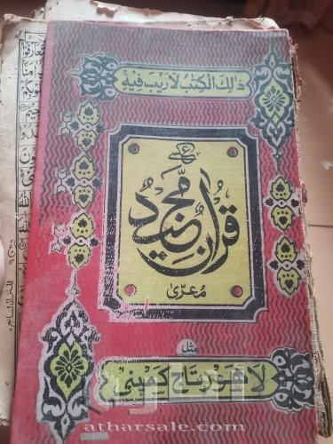 قران مجيد
