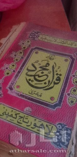 قران مجيد