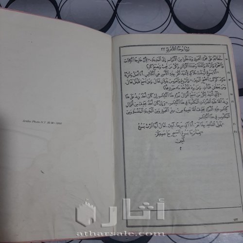 الكتاب المقدس  طبعة نادرة