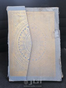 مصحف مطبوع من العهد العثماني ١٣٠٩ هجري للبيع