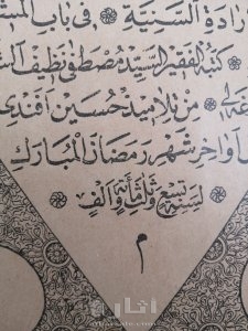 مصحف مطبوع من العهد العثماني ١٣٠٩ هجري للبيع 1