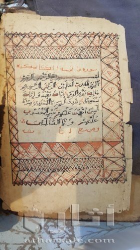 قران كريم مخطوط باليد نادر جدا