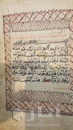 قران كريم مخطوط باليد نادر جدا