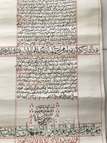 مخطوطة نسب الباز عبد القادر الكيلاني