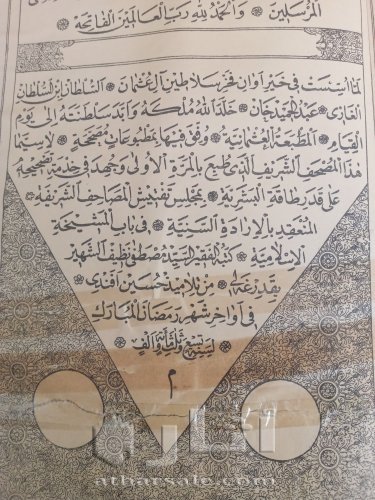 مصحف عثماني قديم