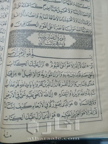 مصحف عثماني قديم