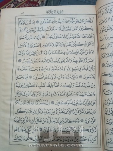 مصحف عثماني قديم