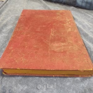 مجلد مجلة الدنيا المصورة عام 1930