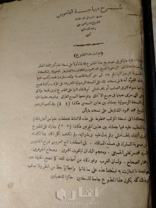 القاموس المحيط 2