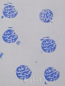 ختم  كويتى  قديم جدا    1342 هجرية -  1924