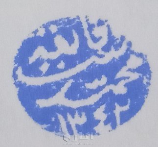 ختم  كويتى  قديم جدا    1342 هجرية -  1924 3
