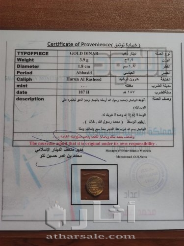 دينار ذهب عباسي