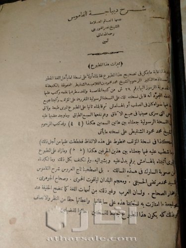 القاموس المحيط