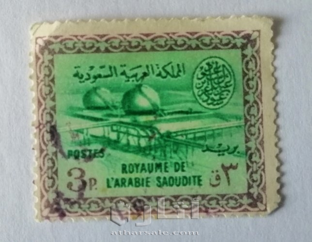 طوابع بريدية سعودية قديمة