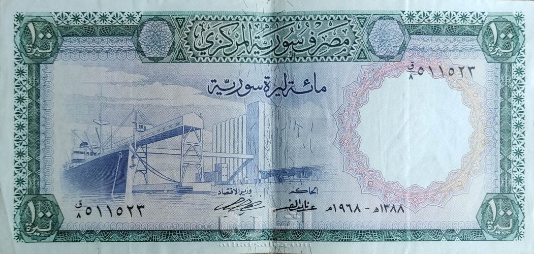 عملة سورية طبعة نادرة جداً