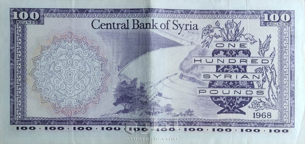 عملة سورية طبعة نادرة جداً