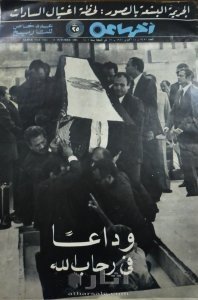 مجلة المصور  اغتيال السادات