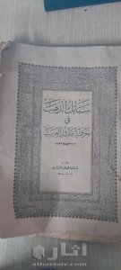 النسخة الأصلية الأولى من سبائك الذهب في معرفة قبائل العرب 4