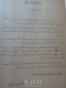 مجموعه فقه السنه نادره 6