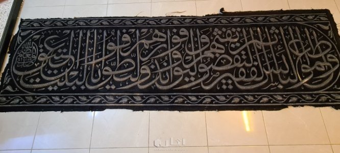 كسوة الكعبة المشرفة من عهد الملك فيصل رحمة الله عليه