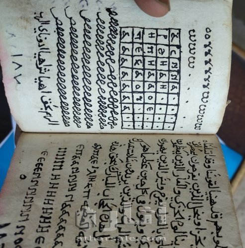 مخطوطة صلوات السبع ملائكة ( العدرا حالة الحديد )