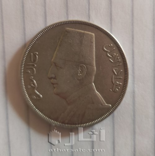 ريال الملك فؤاد الاول 1929
