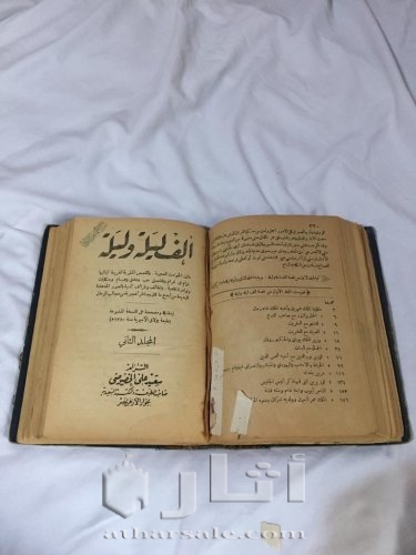 كتاب ألف ليلة وليلة نادر