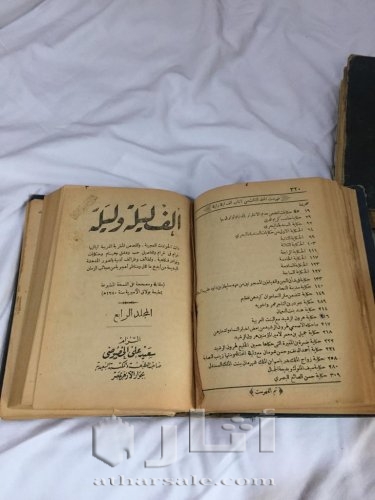 كتاب ألف ليلة وليلة نادر