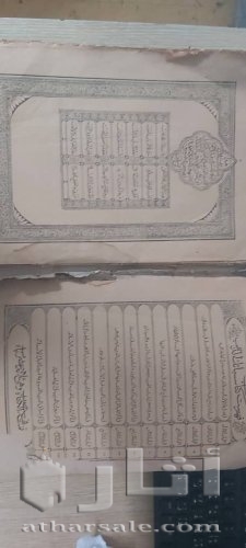 النسخة الأصلية الأولى من سبائك الذهب في معرفة قبائل العرب