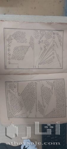 النسخة الأصلية الأولى من سبائك الذهب في معرفة قبائل العرب