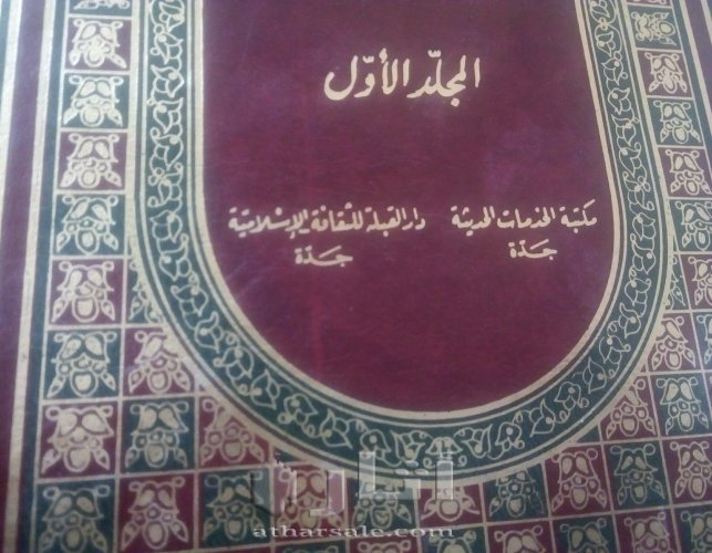 مجموعه فقه السنه نادره