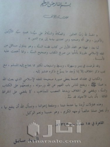 مجموعه فقه السنه نادره