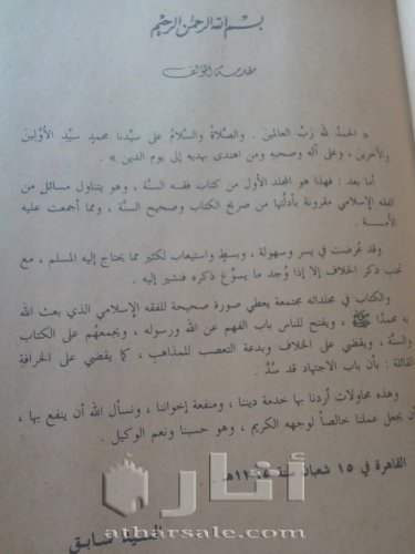 مجموعه فقه السنه نادره