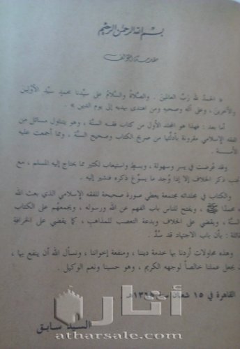 مجموعه فقه السنه نادره