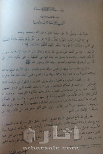 مجموعه فقه السنه نادره