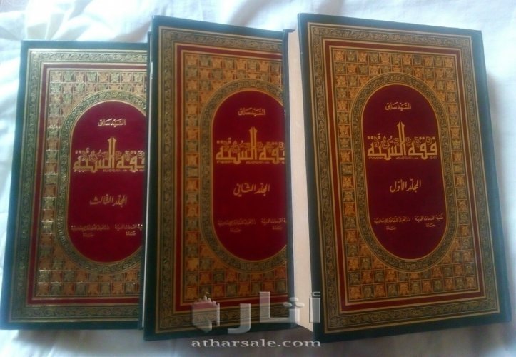 مجموعه فقه السنه نادره