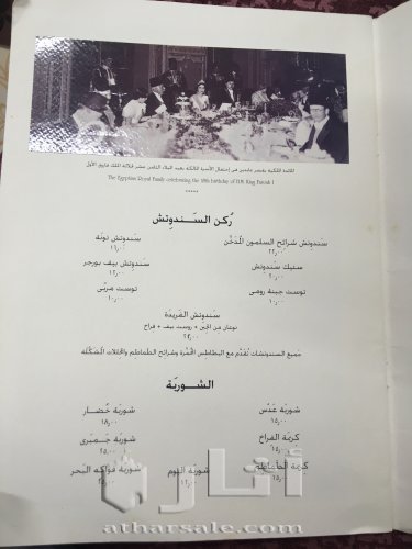 قائمة طعام فندق قصر السلاملك